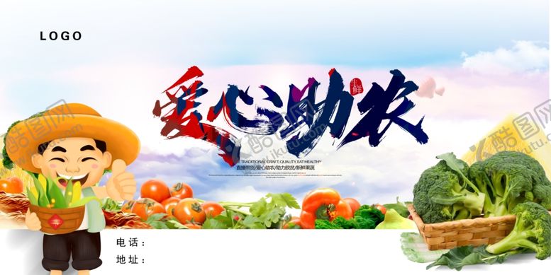 编号：16290505051646022104【酷图网】源文件下载-爱心助农