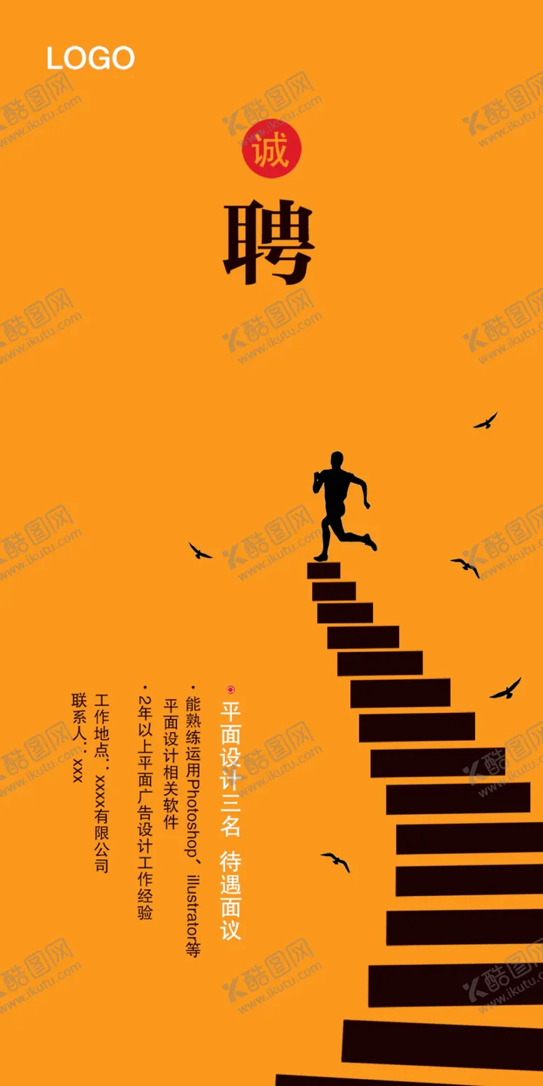 编号：42659709170329536798【酷图网】源文件下载-招聘海报           