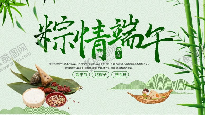 编号：56403105101252106965【酷图网】源文件下载-粽情端午