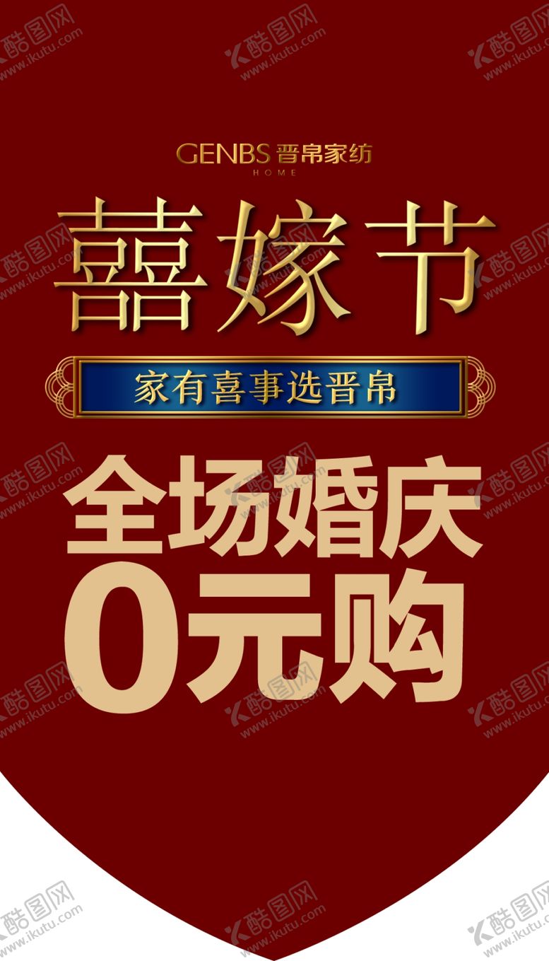 编号：86497612111100036353【酷图网】源文件下载-晋帛家纺吊旗
