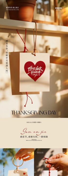 地产感恩节爱心贺卡海报