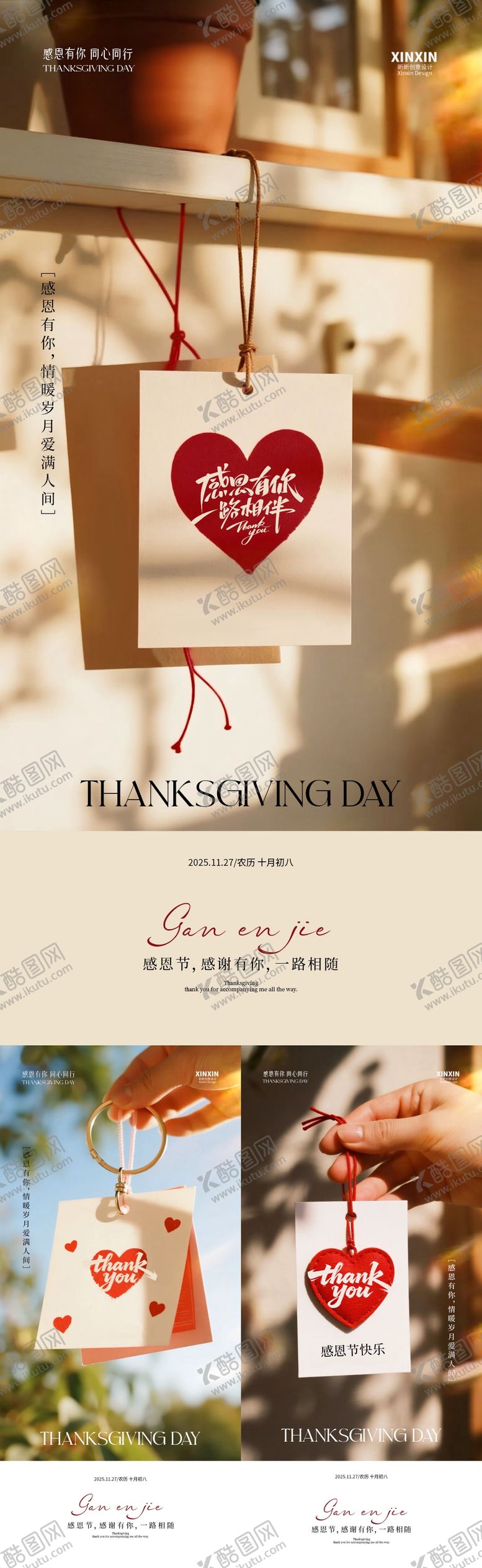 编号：98230011170120303039【酷图网】源文件下载-地产感恩节爱心贺卡海报