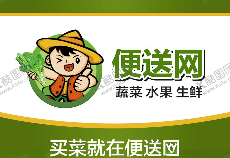 编号：15870006282318105106【酷图网】源文件下载-外卖买菜贴纸平面图