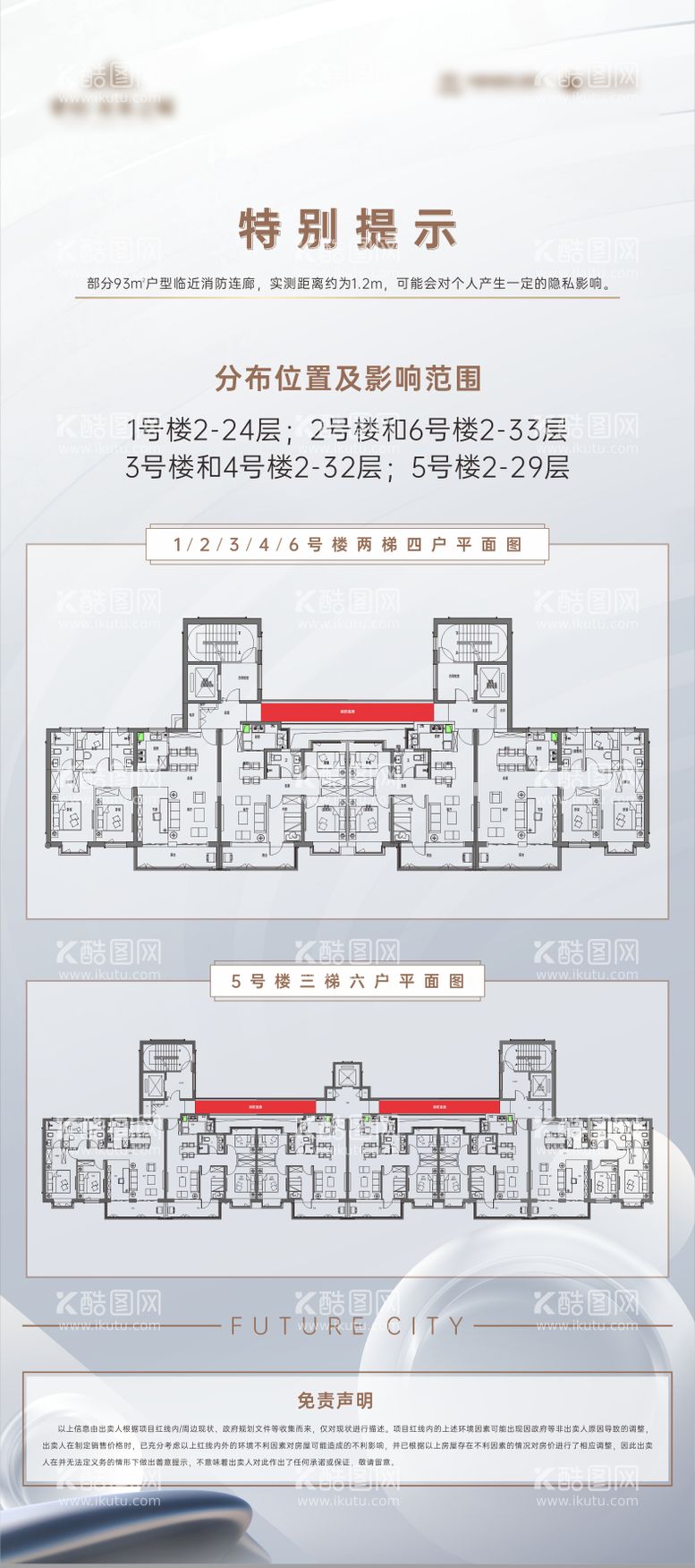 编号：51898711281239526319【酷图网】源文件下载-不利因素展板