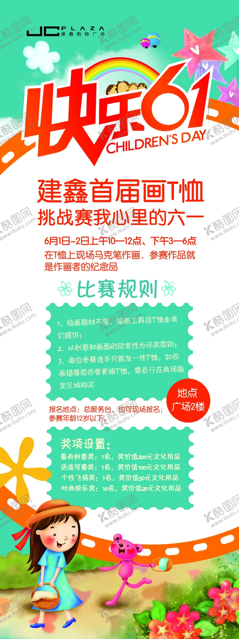 编号：44723806240301144341【酷图网】源文件下载-六一儿童节