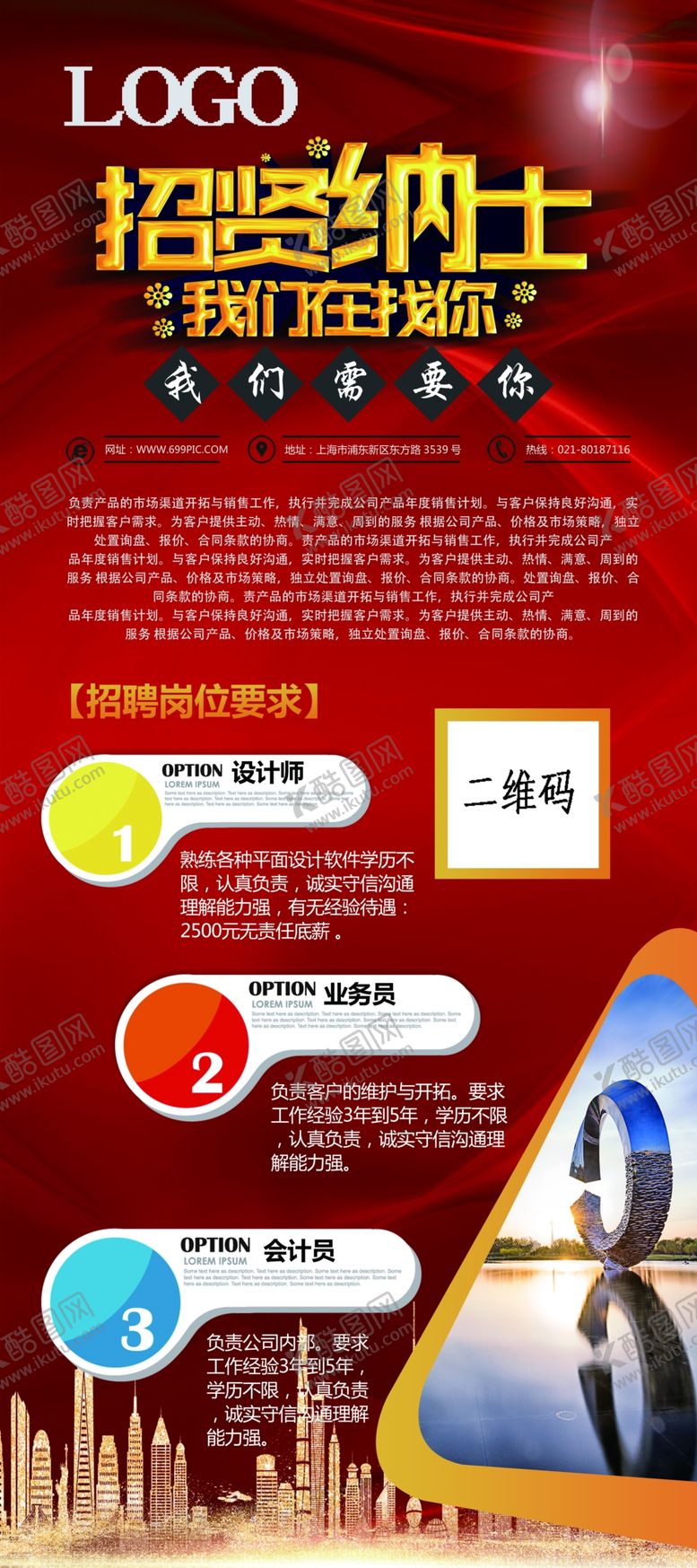 编号：82309309231050229939【酷图网】源文件下载-招贤纳士