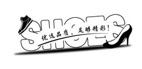 鞋子
