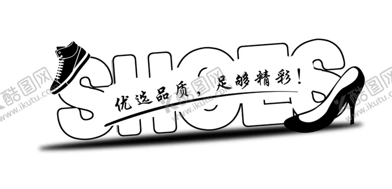 编号：76028105010456234741【酷图网】源文件下载-鞋子