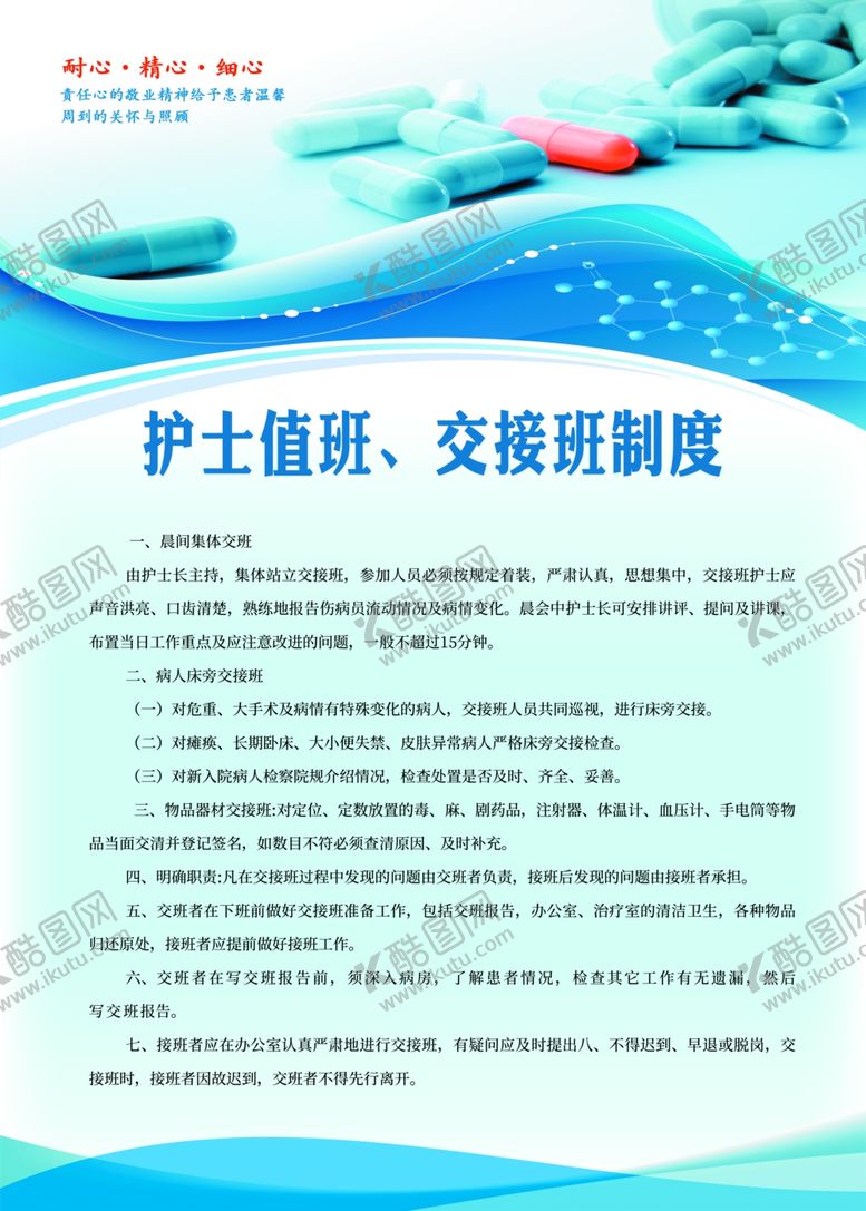 编号：90258509261108538528【酷图网】源文件下载-医院制度护士制度