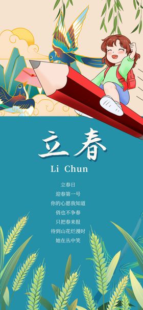 立春时节孩童嬉戏插画