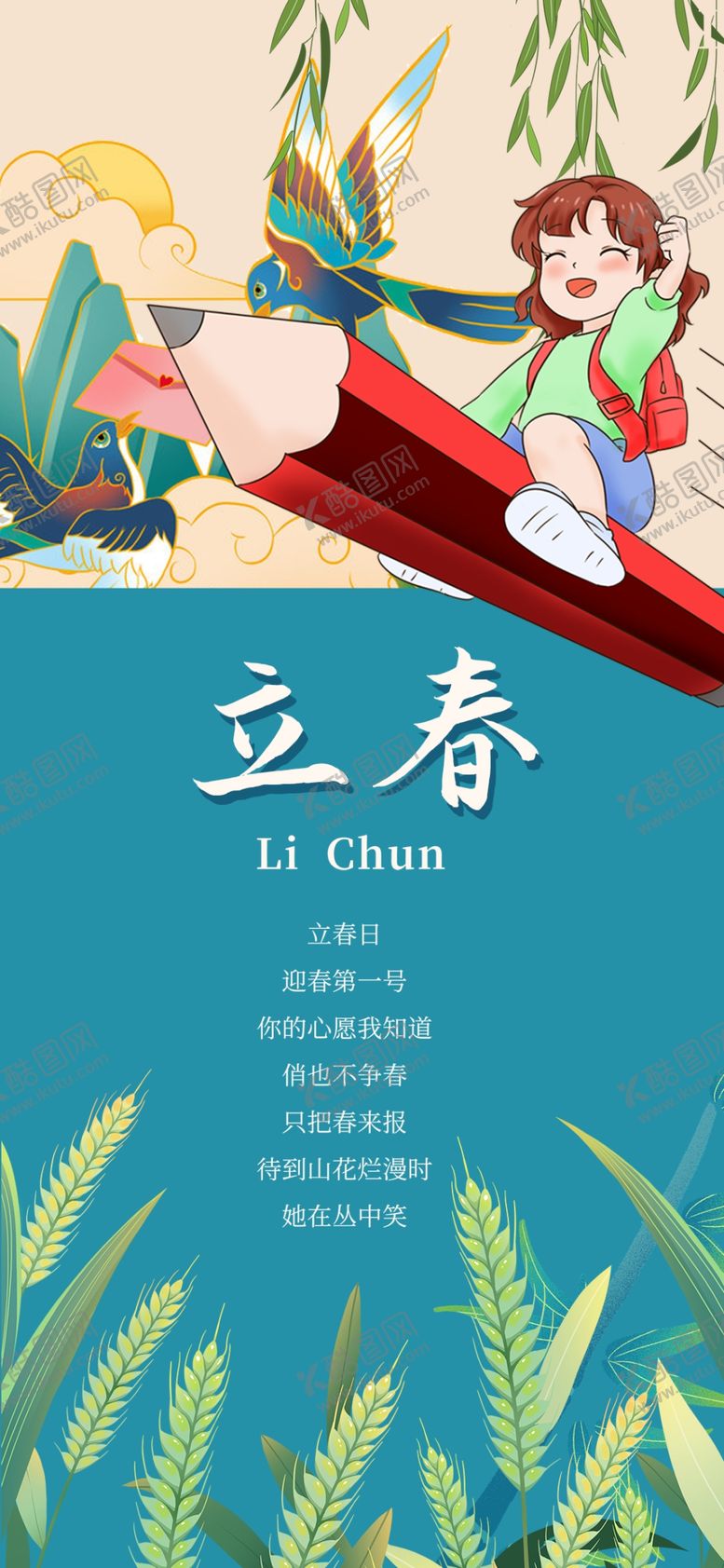 编号：18396304161226369330【酷图网】源文件下载-立春时节孩童嬉戏插画