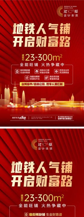地铁商铺海报展架