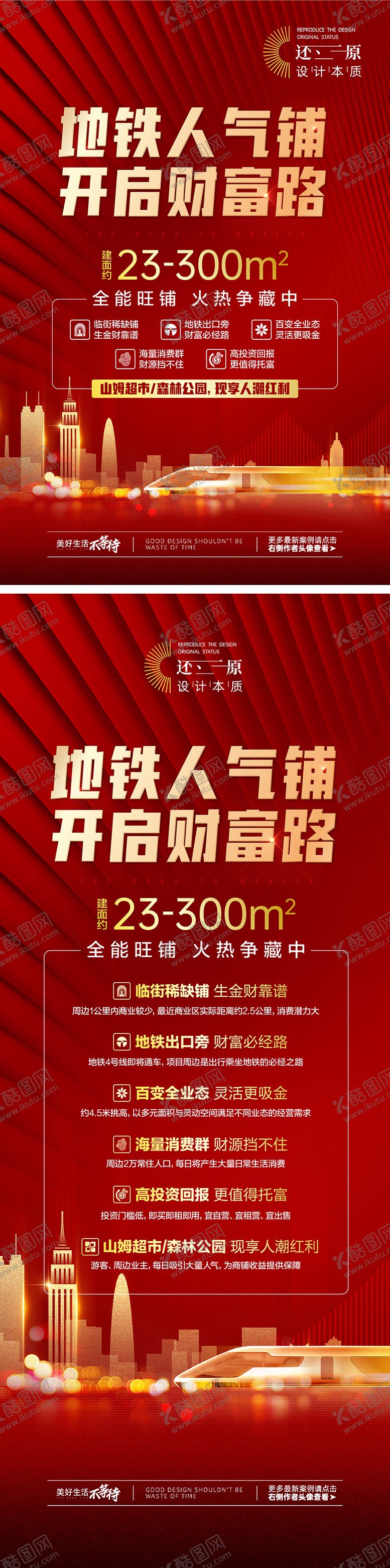 编号：29762901260014372082【酷图网】源文件下载-地铁商铺海报展架