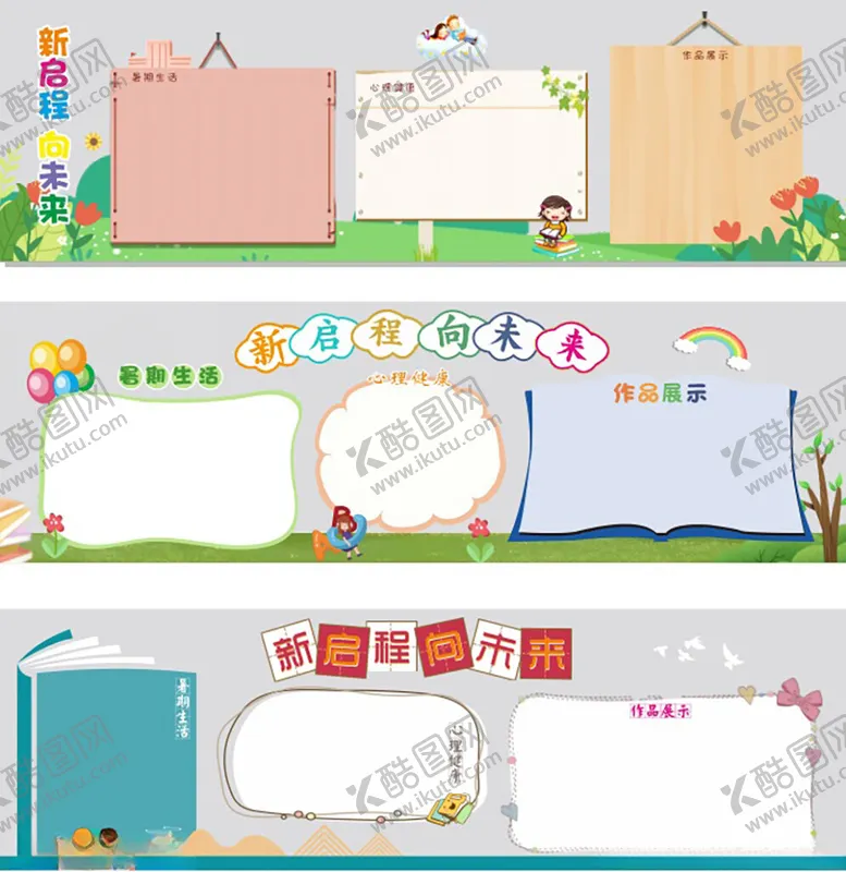 编号：16521302281603256131【酷图网】源文件下载-小清新卡通新启程向未来校园展板
