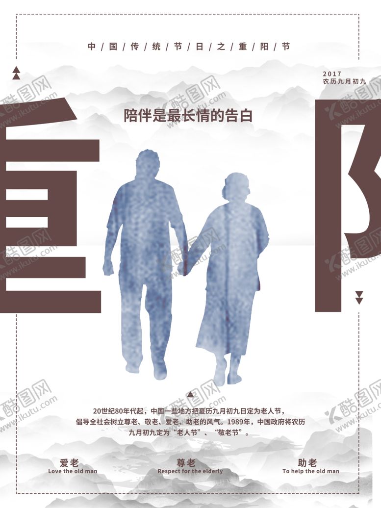 编号：84097406241950422681【酷图网】源文件下载-重阳节