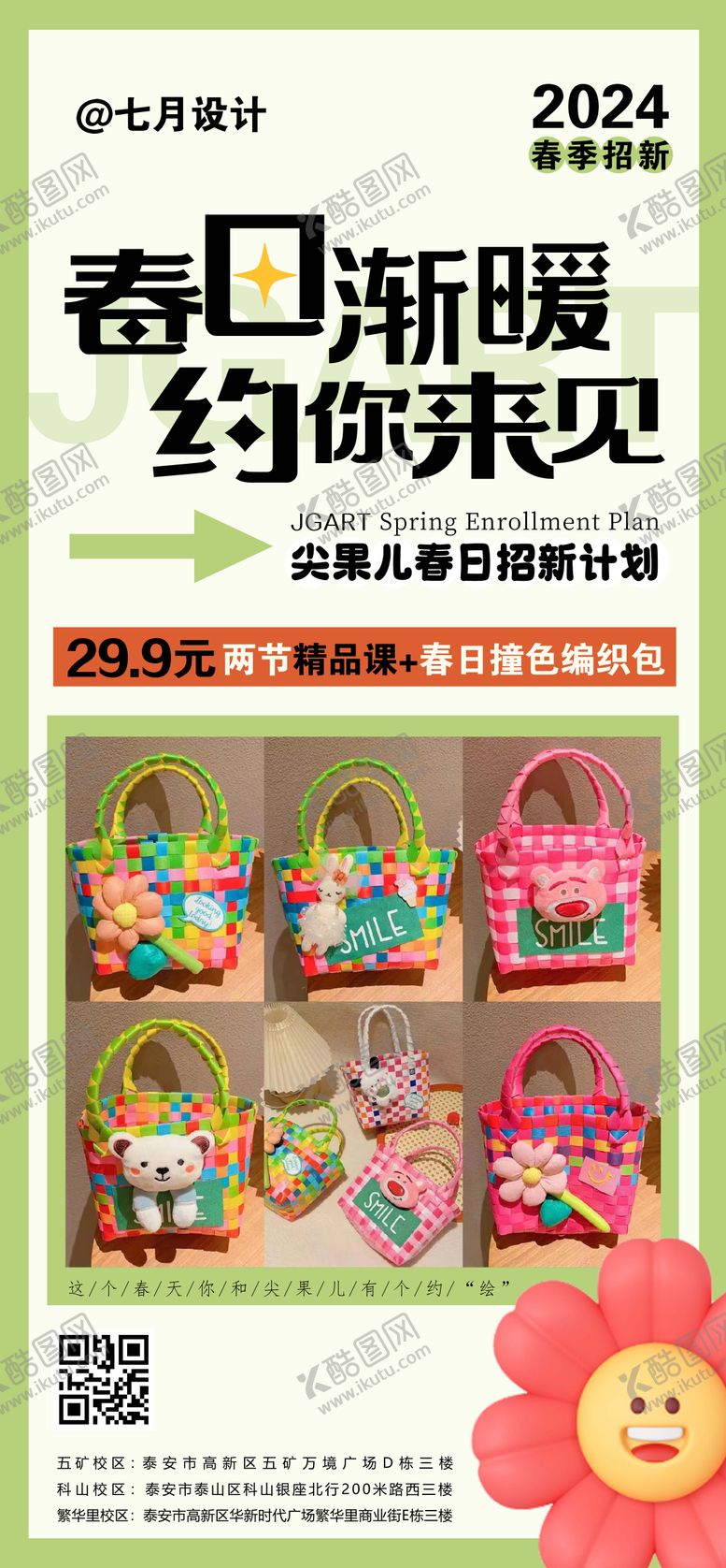 编号：71633301131734313121【酷图网】源文件下载-美术机构春季招生海报