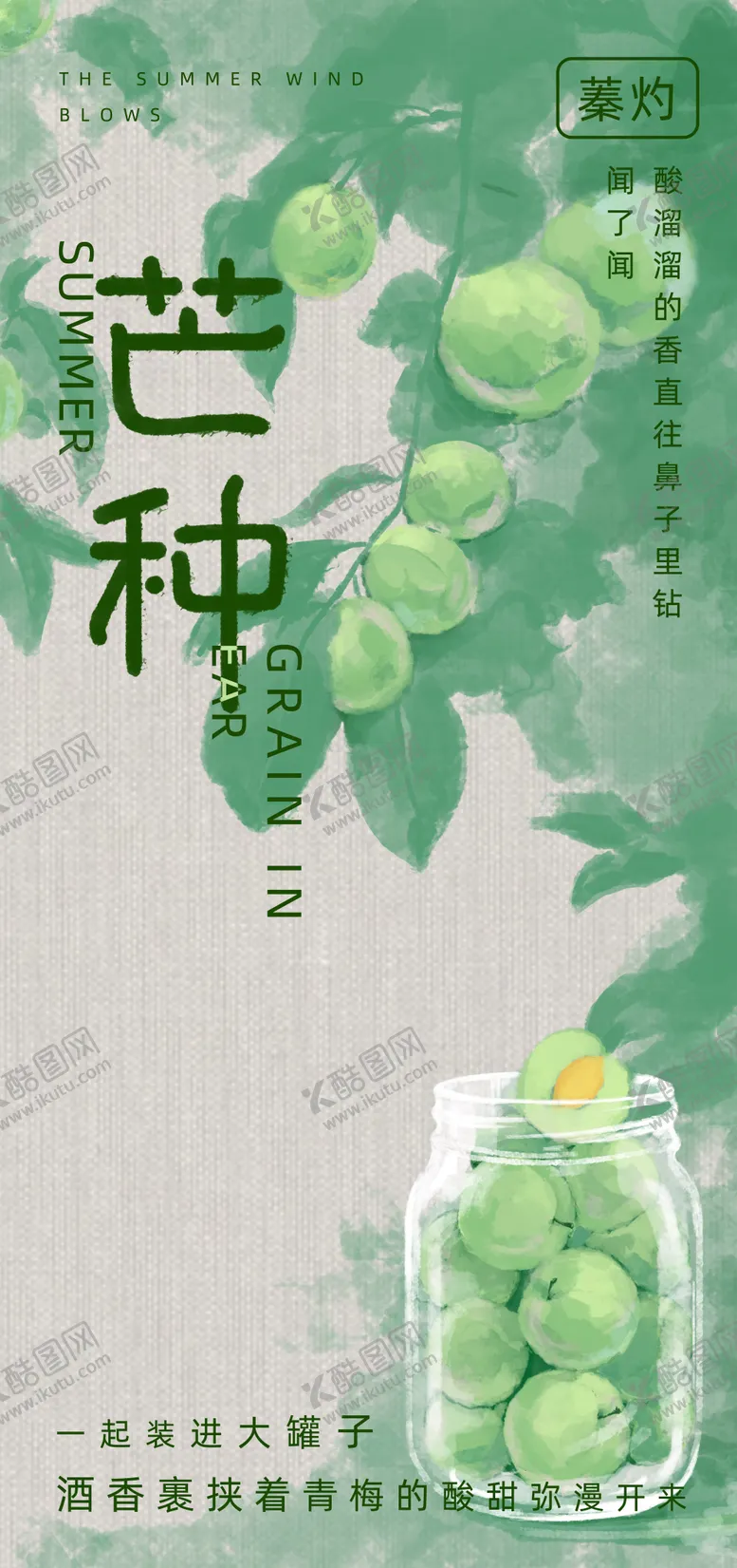 编号：53604806151848528005【酷图网】源文件下载-芒种节气海报