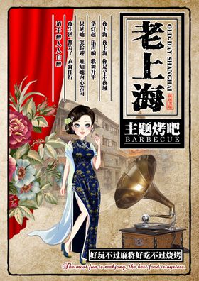 老上海风格怀旧复古烧烤餐厅菜单