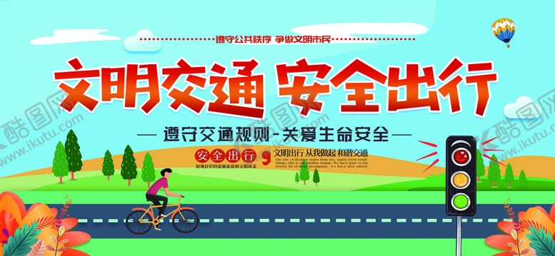 编号：25307410101633418249【酷图网】源文件下载-遵守交通秩序