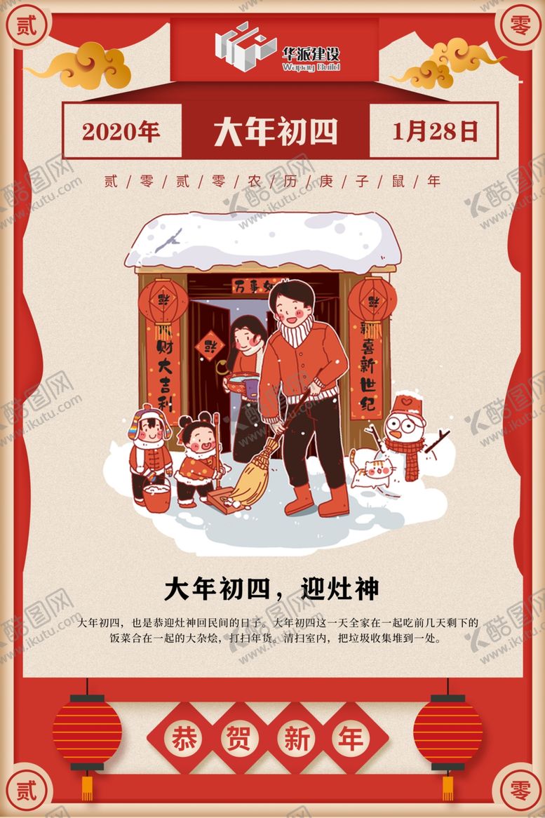 编号：72641310291012396554【酷图网】源文件下载-春节海报