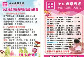 小儿推拿海报KT板