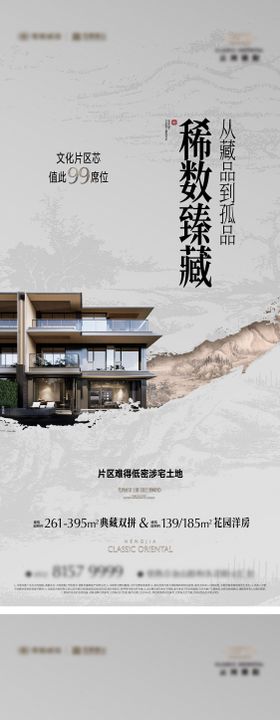 地产高端中式别墅实景建筑海报
