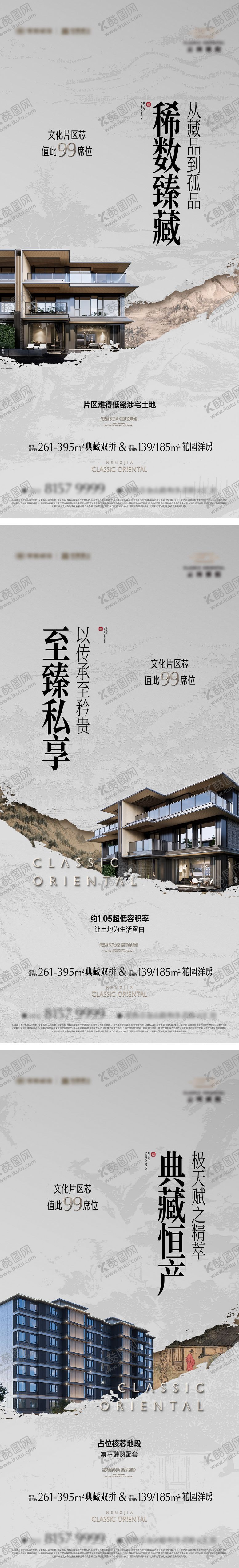 编号：59765903192317462672【酷图网】源文件下载-地产高端中式别墅实景建筑海报