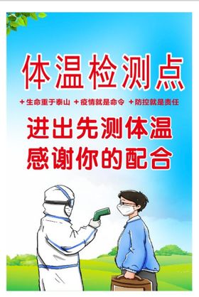 体温检测社会公益宣传海报素材