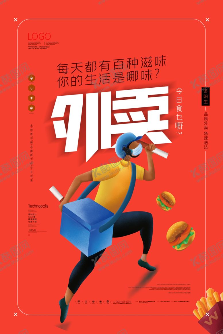 编号：27784810111123033226【酷图网】源文件下载-外卖