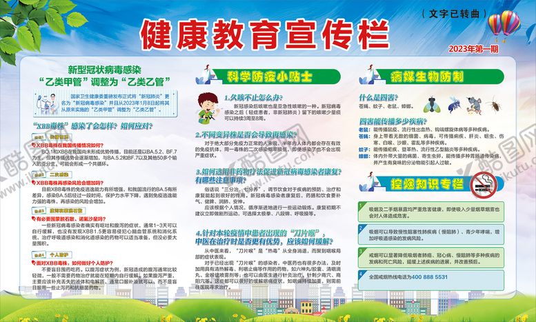 编号：84250412092141071595【酷图网】源文件下载-健康教育宣传栏