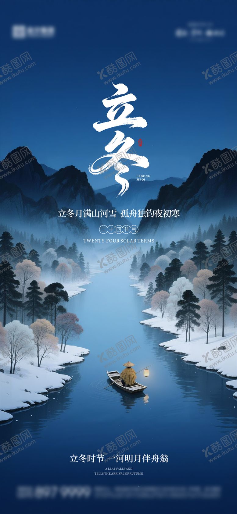 编号：34092911010306253673【酷图网】源文件下载-立冬海报09