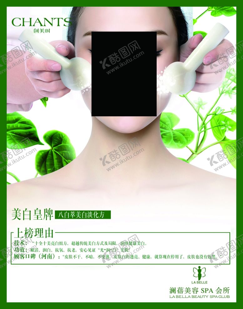 编号：69063907140405325889【酷图网】源文件下载-美容海报