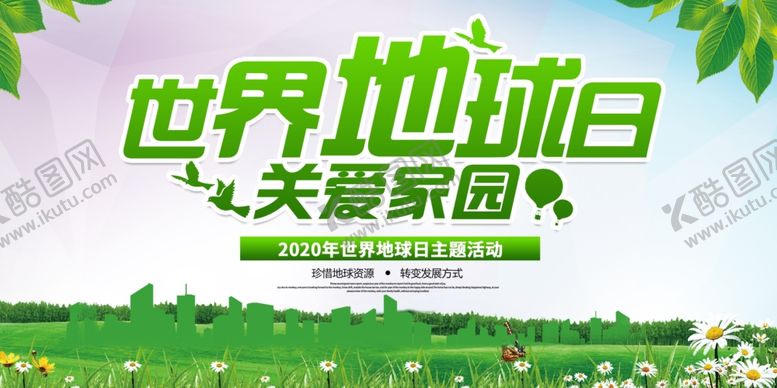 编号：77822407071517242712【酷图网】源文件下载-环保展板