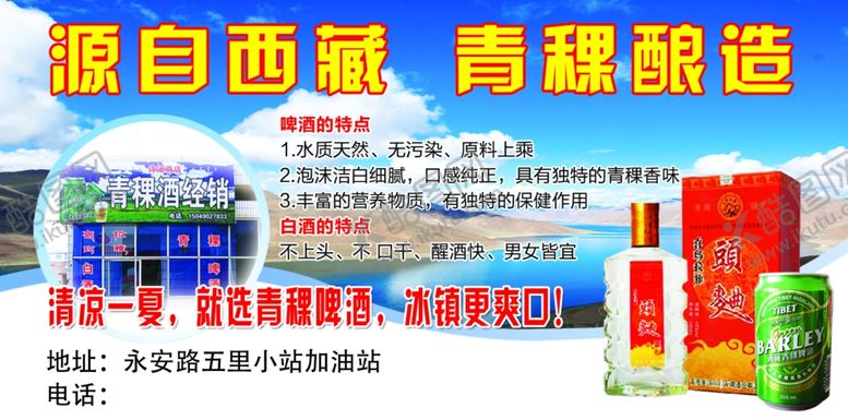 编号：63450309281058204317【酷图网】源文件下载-青稞啤酒