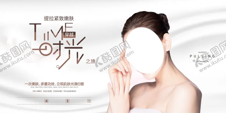 编号：87116204190332121739【酷图网】源文件下载-美白肌肤