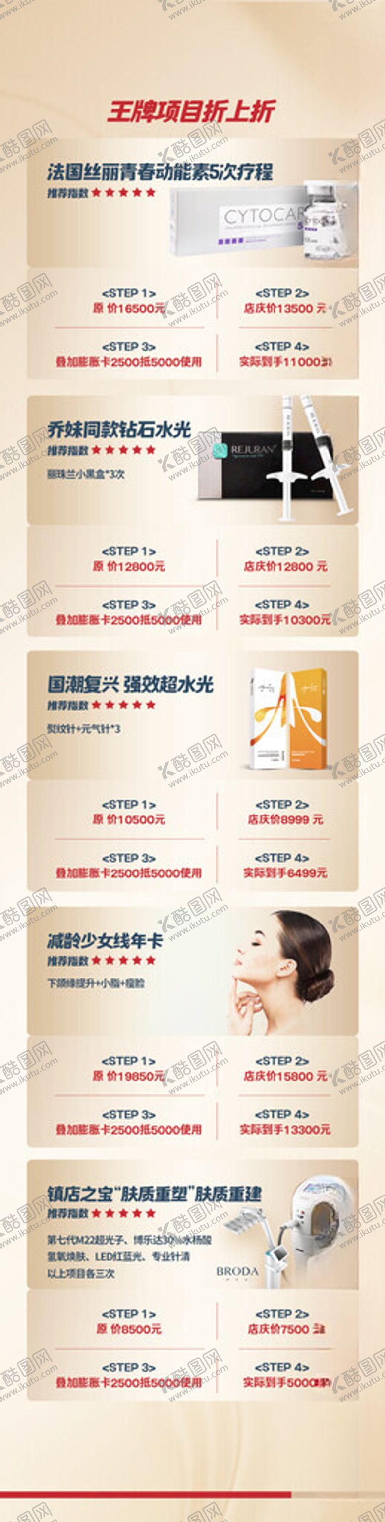 编号：48690312032355023394【酷图网】源文件下载-医美王牌护肤项目