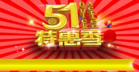 五一劳动节最光荣背景全城职业