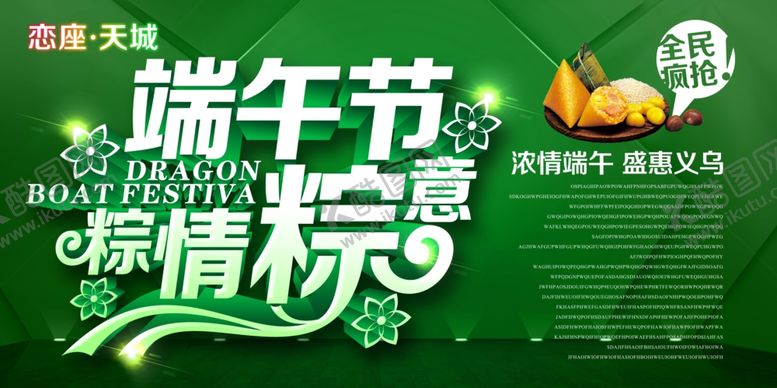 编号：69056210020432326633【酷图网】源文件下载-超市端午节