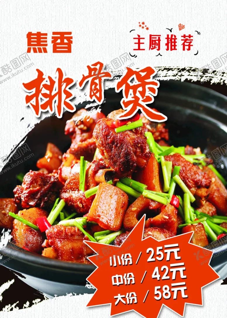 编号：45836209220425361960【酷图网】源文件下载-焦香排骨煲