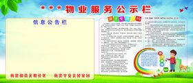 橱窗文明养狗物业公示栏文明社区