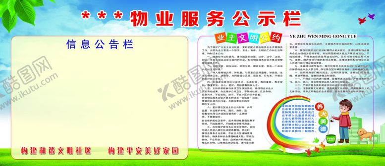 编号：49335307051632339890【酷图网】源文件下载-橱窗文明养狗物业公示栏文明社区