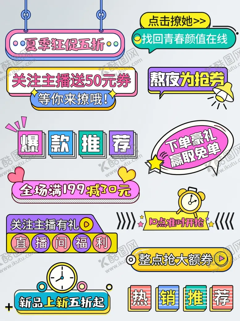 编号：88537209201433302764【酷图网】源文件下载-狂暑季-促销标签