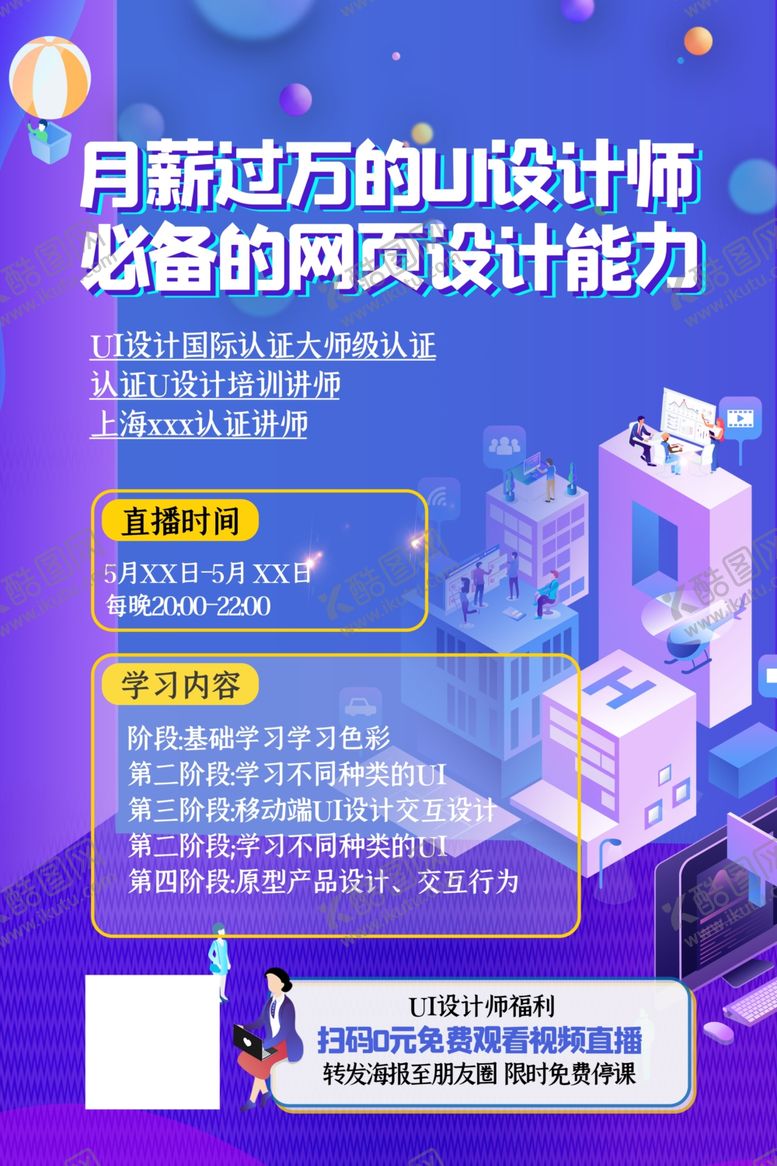 编号：34231806261229441637【酷图网】源文件下载-网课海报