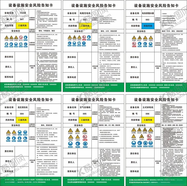 编号：53545702221025471169【酷图网】源文件下载-各种设备风险安全告知卡