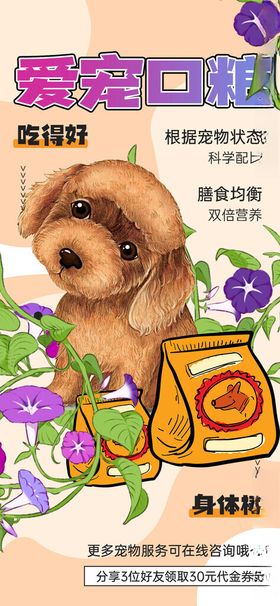 可爱小狗与多彩花卉图案