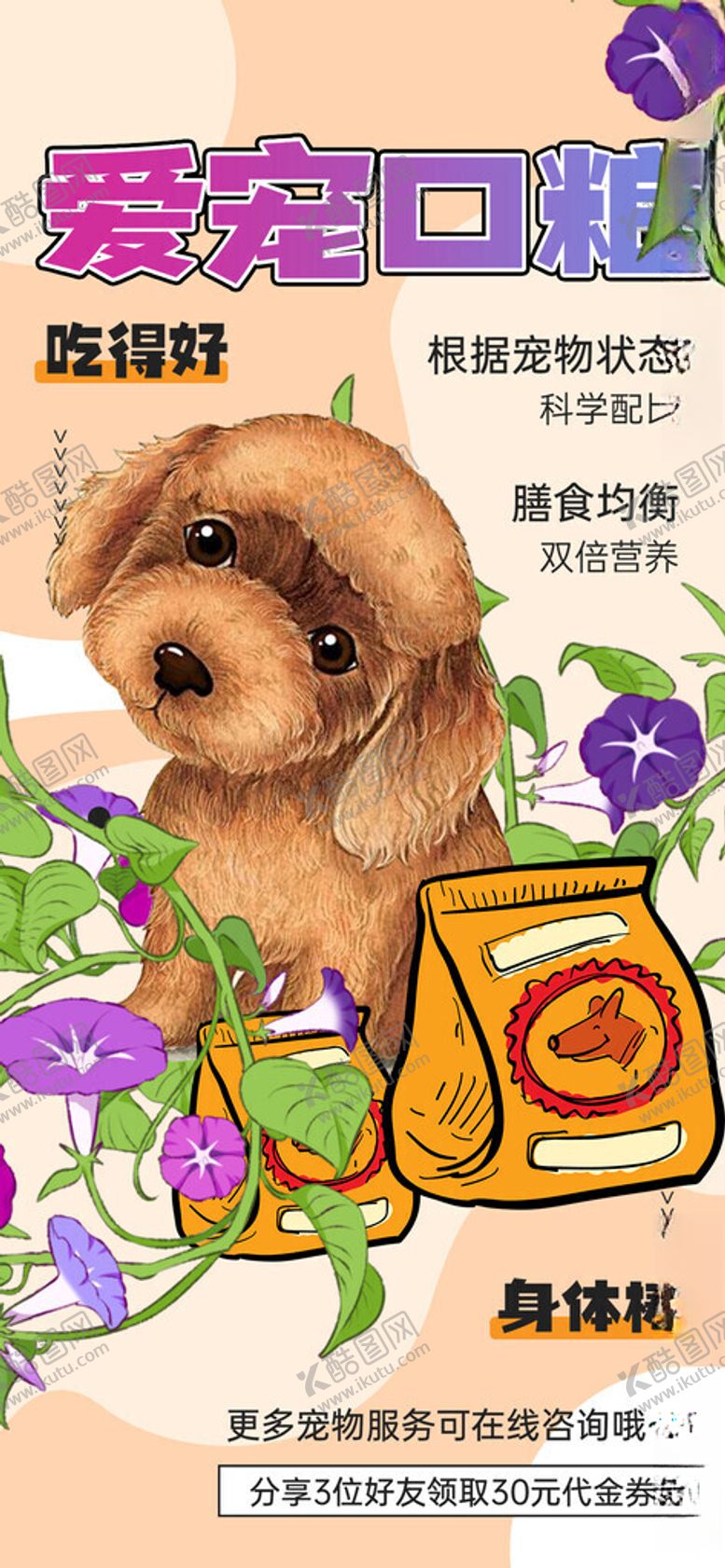 编号：30146011201559048583【酷图网】源文件下载-可爱小狗与多彩花卉图案