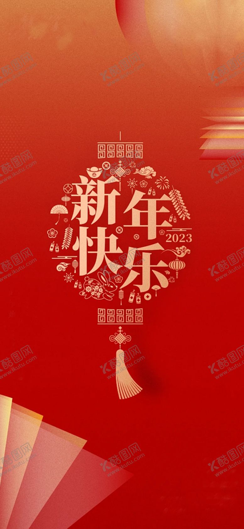 编号：39830901181543372009【酷图网】源文件下载-春节海报
