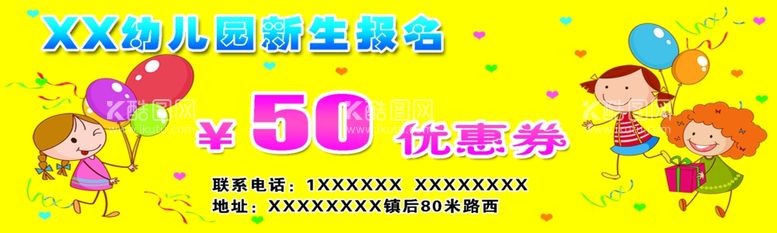 编号：95320711261450038063【酷图网】源文件下载-幼儿园代金券