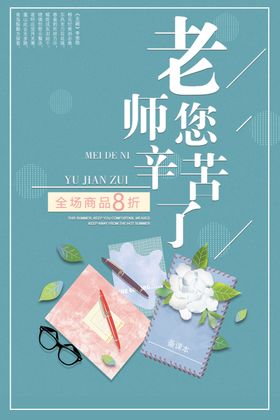 教师节广告晚会模版