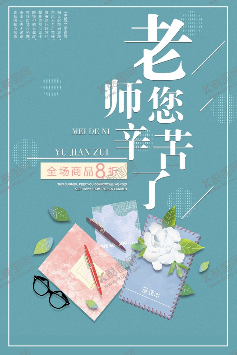 编号：80521506270138448802【酷图网】源文件下载-教师节